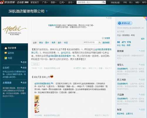 深航酒店管理公司官方微博正式上線，開啟數字化互動新篇章